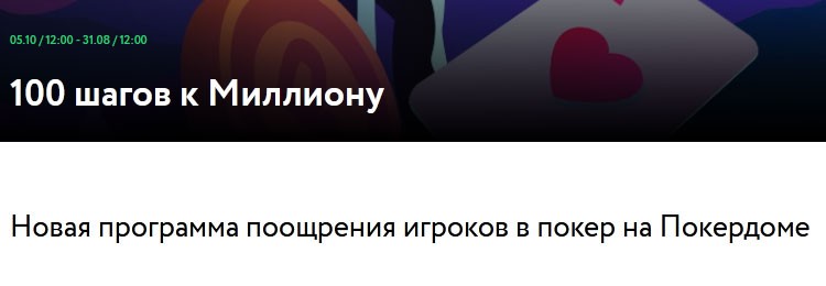 Акция "100 шагов к миллиону"