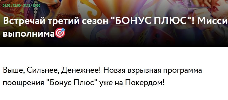 Акция "Бонус-плюс"