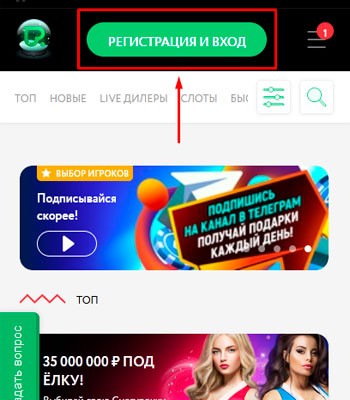 Кнопка регистрации